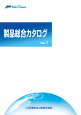 製品総合カタログ