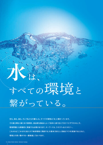 上水道関連製品総合カタログ 2025年4月版 追記