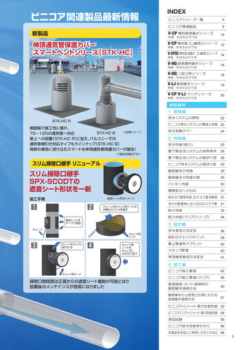 ビニコアカタログ 2025年6月追記