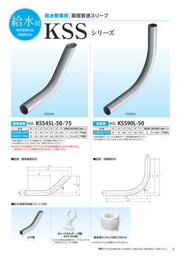 基礎貫通スリーブ　マエザワ　100A 基礎貫通スリーブ マエザワ 100A 基礎貫通スリーブ マエザワ 100A 基礎