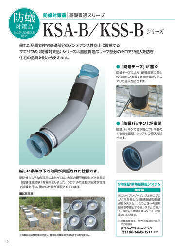 基礎貫通スリーブ　マエザワ　100A 基礎貫通スリーブ マエザワ 100A 前澤化成工業:基礎貫通スリーブ