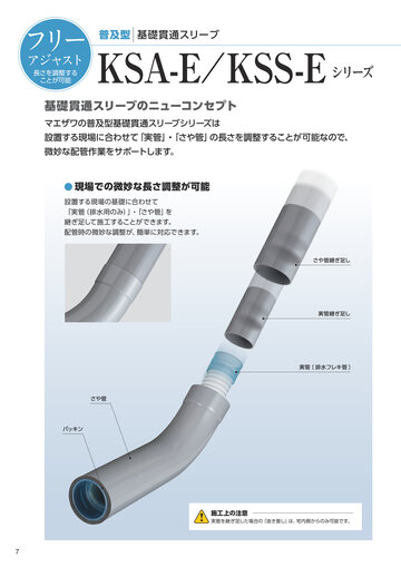 基礎貫通スリーブカタログ（2024年12月版）