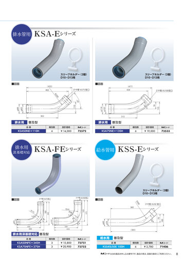 基礎貫通スリーブカタログ（2024年12月版）
