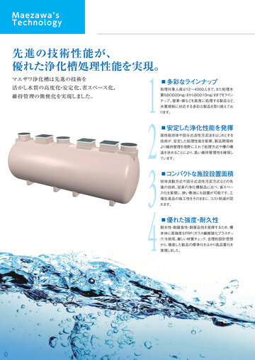 Saggg浄化槽その他備品 浄化槽製品カタログ 2024年12月版