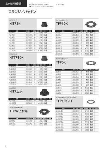 製品総合カタログvol14（2025年9月版）
