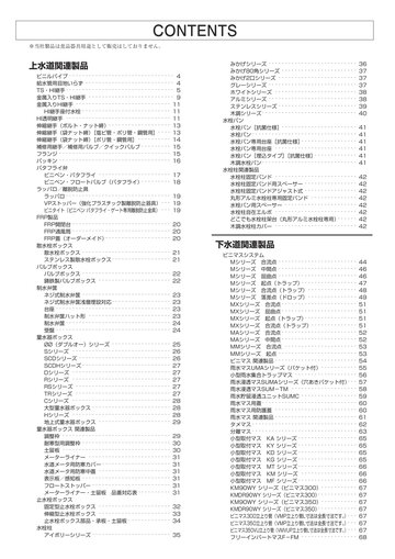 製品総合カタログvol14（2025年9月版）