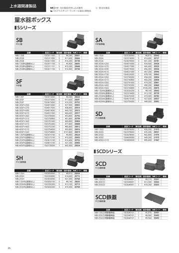 製品総合カタログvol14（2025年9月版）